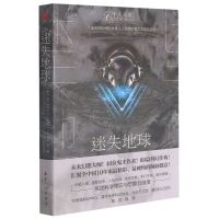 [N]迷失地球/半人马座科幻书系-9787516525173