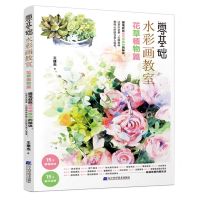 [N]零基础水彩画教室(花草植物篇)-9787559113511