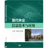 [N]现代林业信息技术与应用-9787030680853
