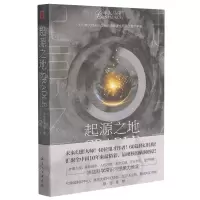 [N]起源之地/半人马座科幻书系-9787516525135