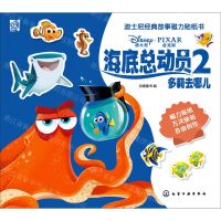 [N]海底总动员(2多莉去哪儿)/迪士尼经典故事磁力贴纸书-9787122375650