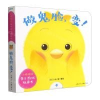 [N]做鬼脸变/小鸡球球亲子游戏玩具书-9787558617584