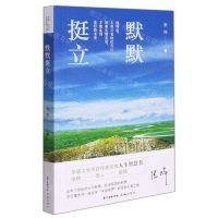 [N]默默挺立-9787536095281