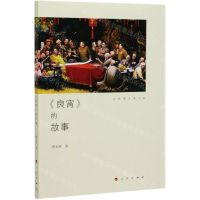 [N]良宵的故事-9787010228440