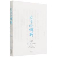 [N]左手的缪斯-9787500167891