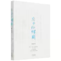 [N]左手的缪斯-9787500167891