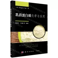[N]乳清蛋白质化学与应用-9787030715067