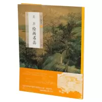 [N]吴历绘画名品/中国绘画名品-9787547925447