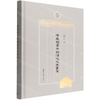 [N]清史档案中的清代文史书写(精)/清华史学文库-9787302607137