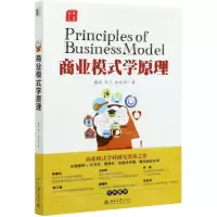 [N]商业模式学原理-9787301315972