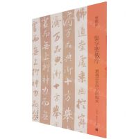 [N]集字圣教序(刘铁云本与王铎临本)/双观帖-9787501069903