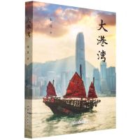 [N]大港湾-9787532965441