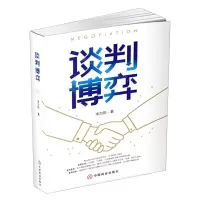 [N]谈判博弈-9787520815420