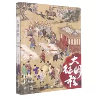 [N]大明征程(1592-1600)-9787533969714