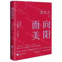 [N]向阳而美(精)-9787514620153