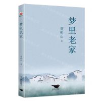 [N]梦里老家-9787540267414