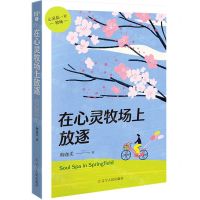 [N]在心灵牧场上放逐-9787205103569