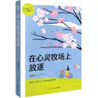 [N]在心灵牧场上放逐-9787205103569