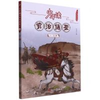 [N]少年读资治通鉴(4汉朝)/少年读史系列-9787020168743