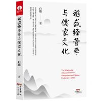 [N]稻盛经营学与儒家文化-9787545481570