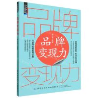 [N]品牌变现力-9787518098163