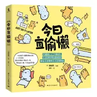 [N]今日宜偷懒-9787512512122