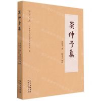 [N]莫仲予集/馆员文库-9787218150147