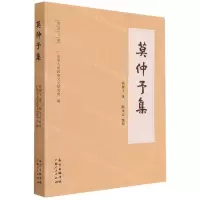 [N]莫仲予集/馆员文库-9787218150147