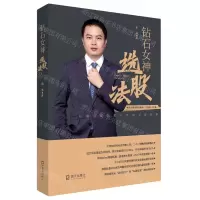 [N]钻石女神选股法-9787550733251