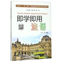 [N]即学即用法语-9787519258528