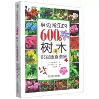 [N]身边常见的600种树木识别速查图鉴-9787111688433