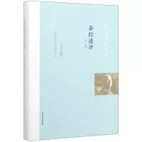 [N]茶经述评(外六种吴觉农集)(精)-9787109259546
