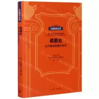 [N]希腊史(从开端至希腊化时代)(精)/贝克知识丛书-9787542667557
