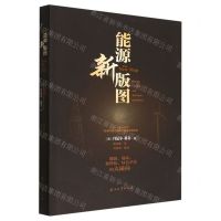 [N]能源新版图-9787518350957