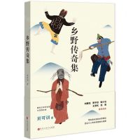 [N]乡野传奇集-9787550043435