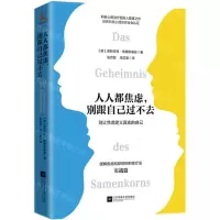 [N]人人都焦虑别跟自己过不去-9787559457240