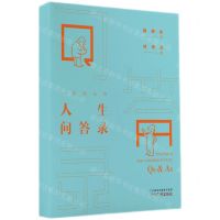 [N]一起向未来人生问答录-9787546234625
