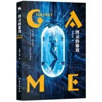 [N]图灵的游戏-9787516807903