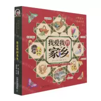 [N]我爱我的家乡(共5册)-9787109274402