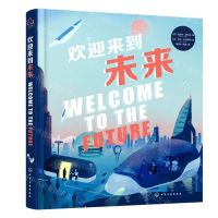 [N]欢迎来到未来-9787122418128