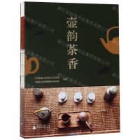 [N]壶韵茶香(精)-9787559821881