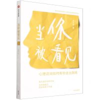 [N]当你被看见-9787521741858