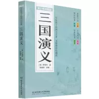 [N]三国演义(青少年插图版)/写给孩子的四大名著-9787568295659