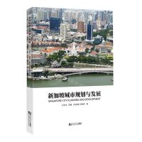[N]新加坡城市规划与发展-9787560884769