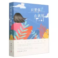 [N]只要你在就好-9787512695566