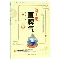 [N]改了吧直脾气-9787511379092