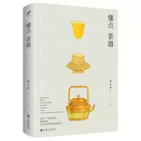 [N]懂点茶器-9787522510361