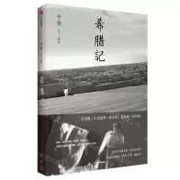 [N]希腊记-9787521747362