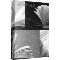 [N]爱的分析-9787544794022