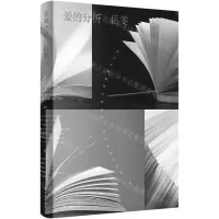 [N]爱的分析-9787544794022